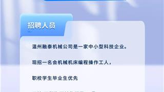 平阳招聘 机械机床编程操作工人