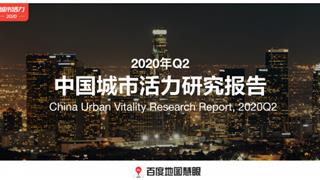 2020二季度温州“圈粉”实力不俗，城市人口吸引力全国第一！