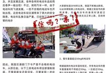 交通部严查不合格电动自行车？这三类要全部报废？真相在这里……