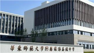 【重磅发布】家门口的优质教育：华东师范大学附属龙港高级中学2025年招生简章
