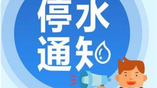 2019.11.26龙港舥艚社区停水通告