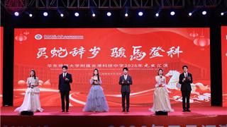 灵蛇辞岁 骏马登科｜华师大龙港科技中学2026元旦文艺汇演盛启