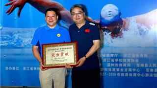 省体育局领导为苍南泳协颁发＂突出贡献＂大奖