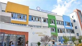 龙港市新城实验幼儿园  （温州大学附属龙港幼儿园）  2023年秋季招生公告