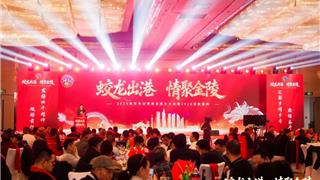 蛟龙出港 情聚金陵：南京市龙港商会正式成立