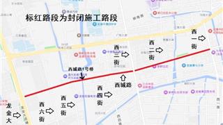 龙港市西城路道路改建 各路段施工时间来了