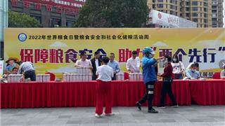 龙港市开展“世界粮食日”主题宣传活动