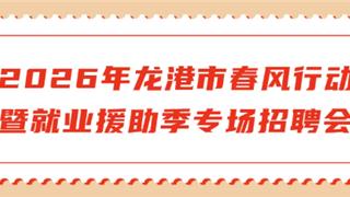 连续两场，龙港招聘！