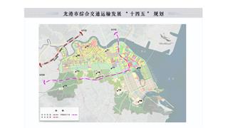 龙港市综合交通运输发展“十四五”规划