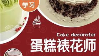 「4天蛋糕裱花培训班」把奶油变成玫瑰！火热报名中