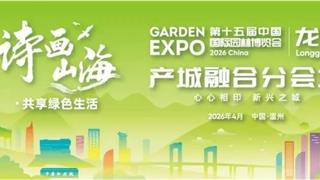 园博会4月15日开幕！龙港产城融合分会场，请你来打卡！