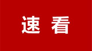 今天起，学生购买优惠火车票可在线核验资质！附流程→