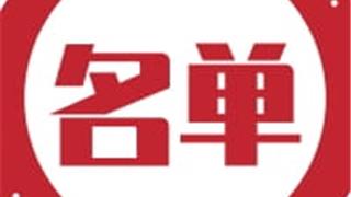 龙港市人大最新人事任免！