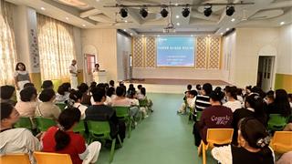 “一十百千万”美好家庭教育工程学前教育专场讲座举行