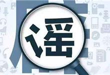 新交规又出台了？2018年这些交规谣言，你上当了吗？