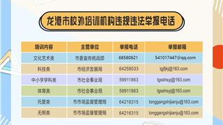 154家！龙港公布校外培训“白名单”