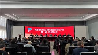 龙港市历史文化研究联合会成立