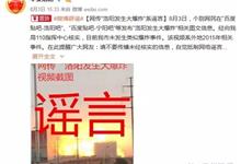 【权威辟谣】网传“永嘉动车站起火爆炸”系谣言！