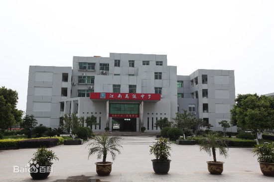 江南高级中学一学生因不满意考试成绩而意外跳楼