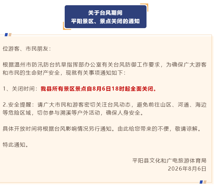 台风临近 _ 温州多个景区关闭！_副本.png