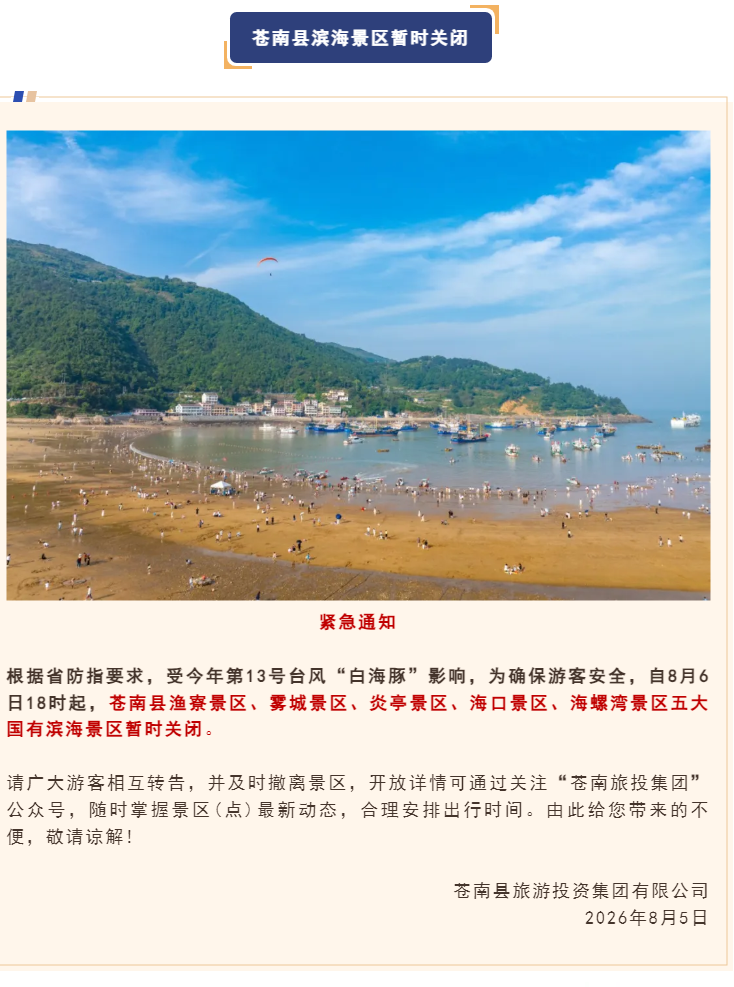 台风临近 _ 温州多个景区关闭！_副本_副本.png