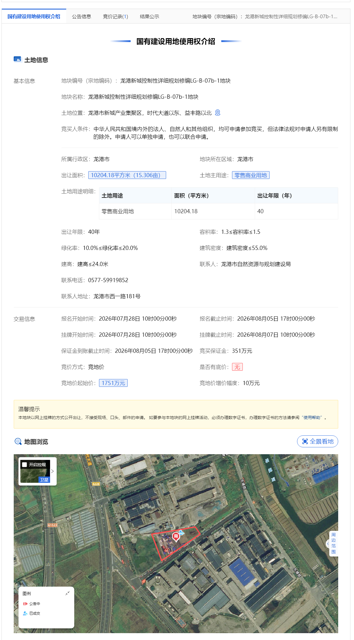 浙江省国有土地使用权交易系统_副本_副本.png