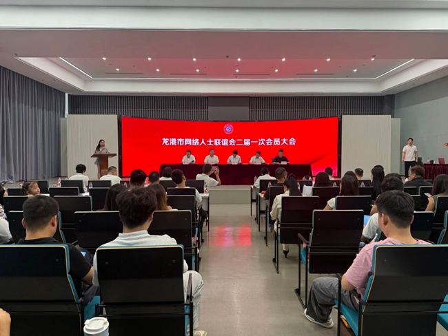 龙港市网络人士联谊会二届一次会员大会顺利召开