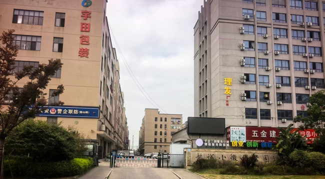 龙诚小微创业园业委会治理引来诸暨经济开发区专程调研