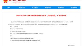 龙港房东注意，这些事将被禁止！