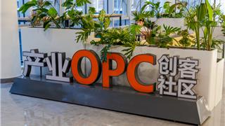 等你入驻 | 龙港首个OPC社区通过认定并开放！