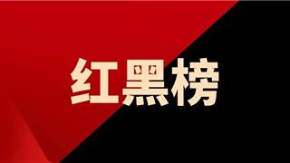 2026年龙港市餐饮红黑榜第六期新鲜出炉→