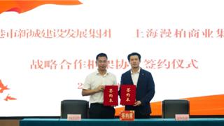 正式签约！龙港新城集团牵手上海漫柏，人才安居项目落地！