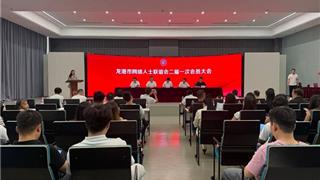 龙港市网络人士联谊会二届一次会员大会顺利召开