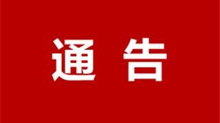 关于龙港全面征集 “村霸”“乡霸”“沙霸”“矿霸”“街霸”“市霸”等线索的通告