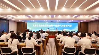 龙港市金融业联合会正式成立