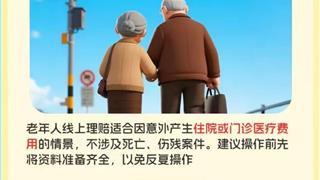 政府买单！龙港70周岁以上老人免费享意外险，这份"护身符"请收藏→
