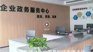 龙港新增一处全国身份证办理点