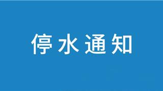 2026年9月17日 | 关于龙港西城路周边停水的通知
