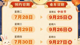 放假通知！准备买票