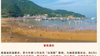 台风临近 | 温州多个景区关闭！